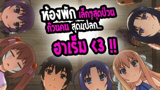 REVIEW : Rokujouma no Shinryakusha ห้องเล็กๆที่ทั้ง ผี เอเลี่ยน คนใต้ดิน แย่งกัน