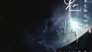 【Ge Se Wei Yi】Trailer: "Goblin" Zhang Zhen/Zhu Yilong/Zhou Dongyu/Liu Yifei/Liu Haoran