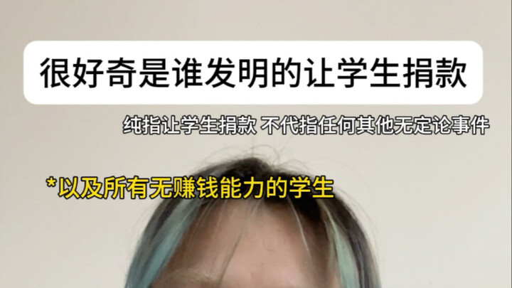 I’m really curious who came up with the idea of forcing students to donate money.