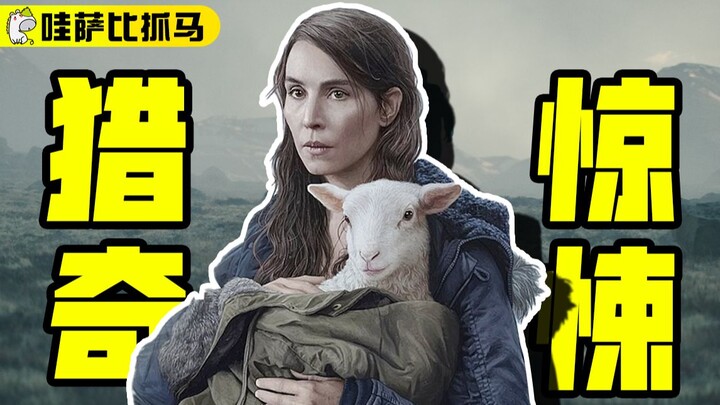 Analysis of the latest horror thriller “Lamb”: A human couple raises a child with a sheep’s head, on