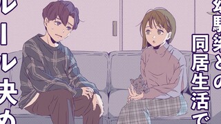 【同居】青梅竹马的男女决定同居规则，却太……