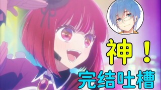 【瓶子君152】诚实吐槽四月番！一集封神，但后续乏力！【诚实吐槽（小）】（2023年四月）