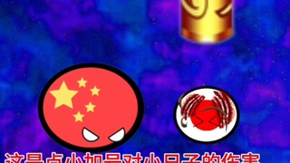 你对小日子有多大伤害呢 #整活了
