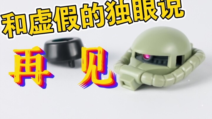 Modifikasi HG Xinsheng Zaku Cyclops buatan sendiri, mulai sekarang menjadi Cyclops sungguhan