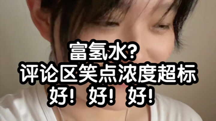 Khu bình luận về nước giàu hydro, mật độ hài hước vượt mức cho phép! Tôi cười đến mức bật ra tiếng n