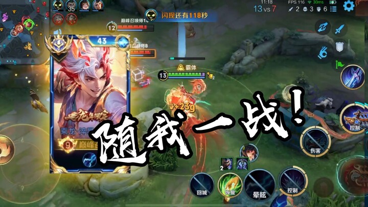 [Hua Sun Ce] All eyes, watch my entrance!
