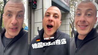 被德国夜店大开眼界了🇩🇪