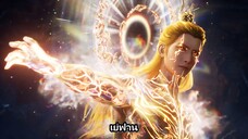 อำพรางสวรรค์ ตอนที่ 125 ซับไทย 4K