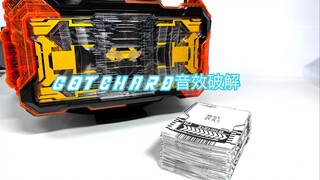 【随便玩】歌查德驱动器音效破解（part2）