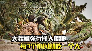 大螃蟹强行闯入船舱，每3个小时就吃一个人，悬疑片