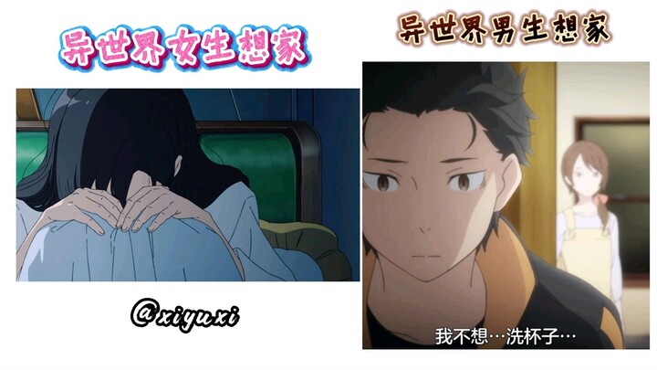Homesick Girl in Another World vs. Homesick Boy in Another World [bilibilionly Fan-Fiction Support P