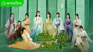 EP.10