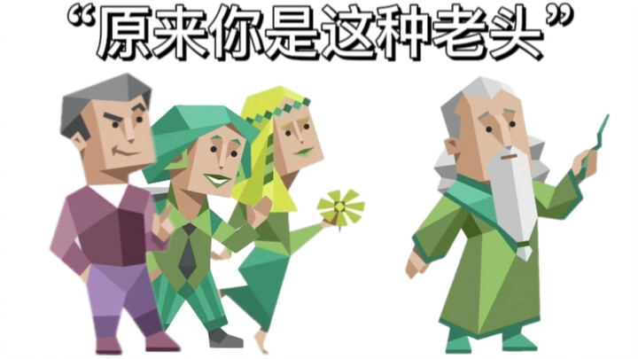 “Hóa ra ông là kiểu ông già thế này?!”