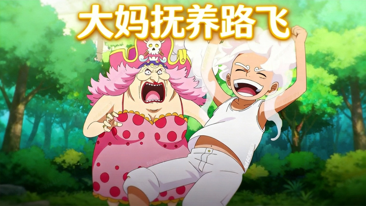 [Chinese Dub] What Would Happen If Luffy Were Raised by Big Mom - Facadify