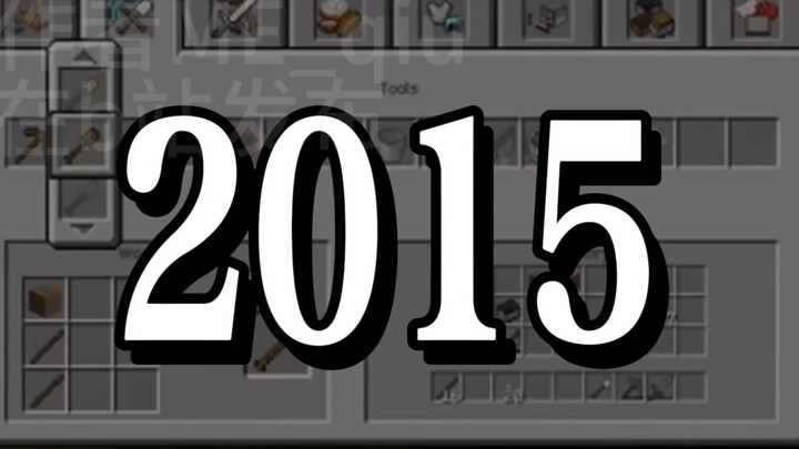 冷知识：2015年是10年之前了。