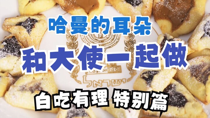 “Ăn chực là có lý” Tập đặc biệt: Đại sứ hướng dẫn bạn làm món ngon bình dân!