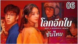 ตอนที่ 6