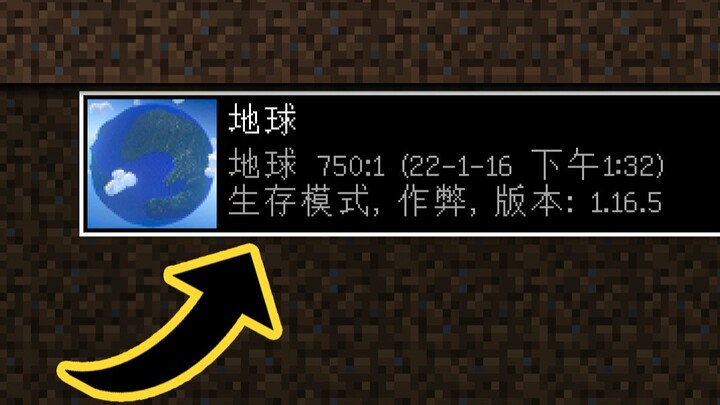 如果把地球装进MC。。。