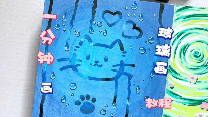 Teach You How to Draw on Glass in 1 Minute | Anyone Can Do It!