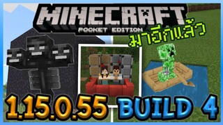 มาแล้ว Minecraft PE 1.15.0.55 Build 4 การ Update Parity, Wither แหกคุก และ อื่นๆอีก