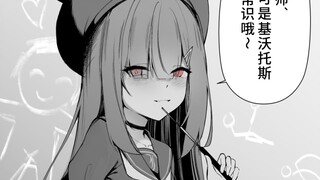 【碧蓝档案】带sensei学习基沃托斯⭐️知识的杂鱼酱