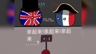 【国家球】亲起来！亲起来！