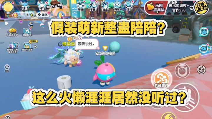 Pranking a newbie with “Peipei,” only to find out it’s Lazy Yaya! I kept subtly teasing him about “c