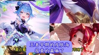王者早期的皮肤海报真的赢麻了