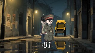 第1集：这是你的代号！