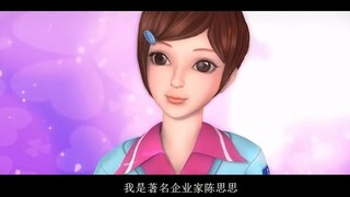 ฉันคือผู้ประกอบการชื่อดัง เฉินซีซี