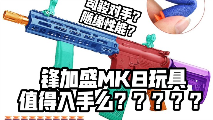 Is 368’s Fengjiasheng MK8 toy worth buying? ? ? ? [Answers to Frequently Asked Questions by Fans Ser