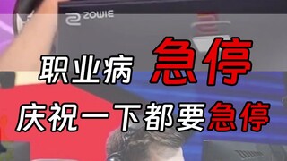【CSGO】Got the occupational hazard—do I even have to stop abruptly when celebrating?