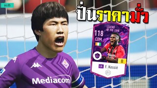 จารไวปั่นราคามั่วซั่ว!!! [FIFA Online 4]