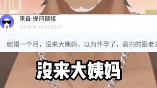 "Congratulations, you can no longer be an elderly mother"