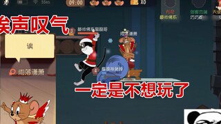 Tom and Jerry mobile game: This angel started to sigh and sigh, maybe he doesn’t want to play anymor
