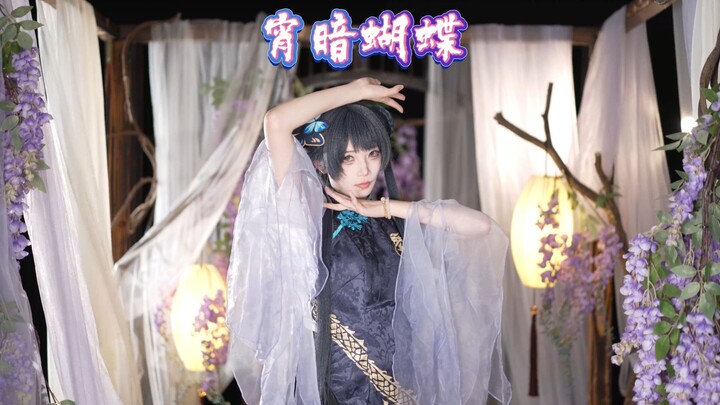 【Kupu-kupu Senja Gelap】Apakah sensei bionik akan memimpikan Kupu-kupu Saikyo Himezaki (?) 【bilibilio