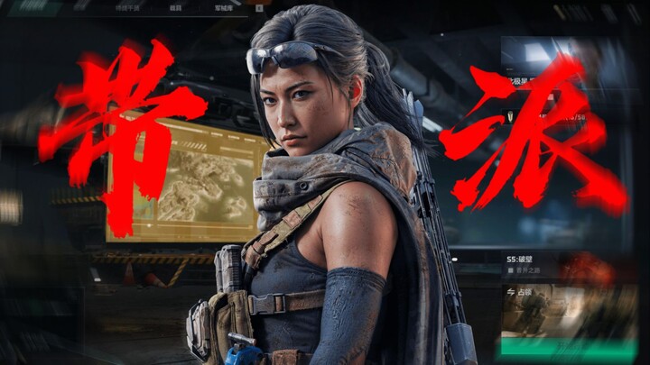 【عملية دلتا】: بلهجة سيتشوان، سألوا من صاحب القدم الألذ بين ويلونغ! كم هو مرح ومثير!