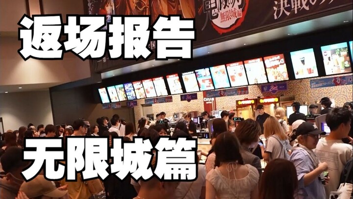 无剧透版返场报告！刚入鬼杀队第一天就被传到无限城