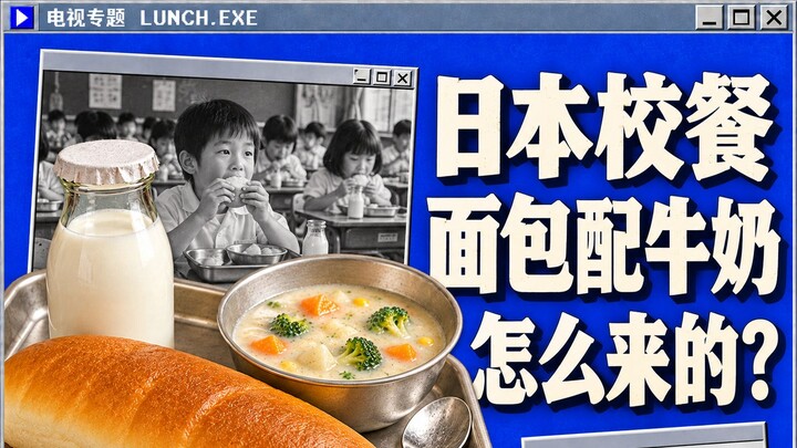 Mengapa makan siang di sekolah anak-anak Jepang berupa roti dengan susu?