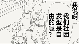 Our club doesn't have any restrictions on hairstyles, so why does this guy want a haircut?