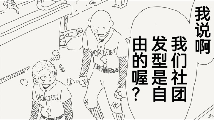 Our club doesn't have any restrictions on hairstyles, so why does this guy want a haircut?