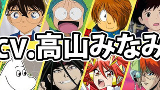 【搬运】声优高山南配音的多名角色声音对比