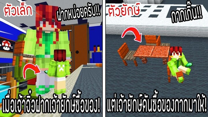 ⚡️โครตใหญ่【เฟรมตัวจิ๋ว VS หนิงตัวยักษ์ ใครกันที่จะชนะ_!】#64 - (Minecraft พากย์ไท