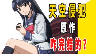 How did the original work of "Sky Invasion" end?