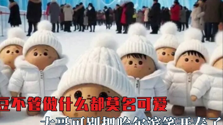 Little Potato is adorable no matter what it does—bro, don’t make Harbin burst into laughter this spr