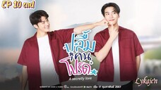 🇹🇭[BL]A SECRETLY LOVE EP 10 finale(engsub)2024