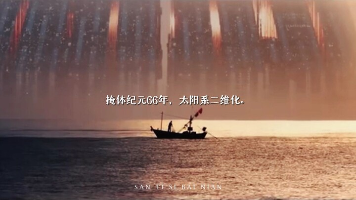 “你们是从何时起开始注意到人类呢？当第一个人类仰望星空的时候。”
