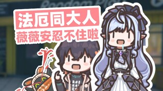 【绝区零】法厄同大人！我是薇薇安！我要对你发癫！
