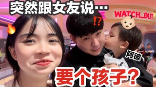 Exciting! I suddenly told my girlfriend to have a baby...and she ended up taking care of the baby fo