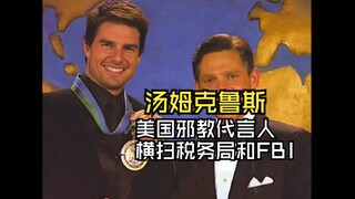 Exposing the strongest force of a U.S. cult: Hollywood star Tom Cruise is the cult's spokesperson, b